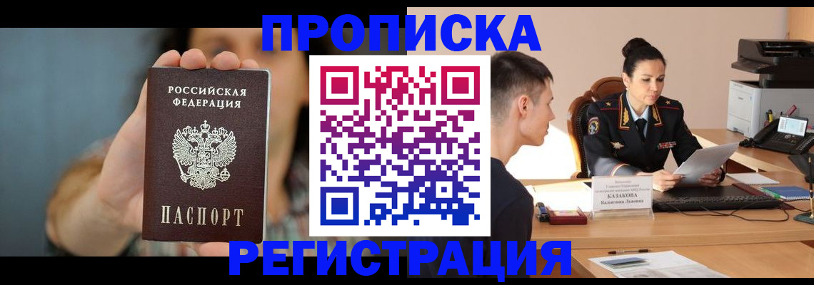 где прописаться в Звенигороде