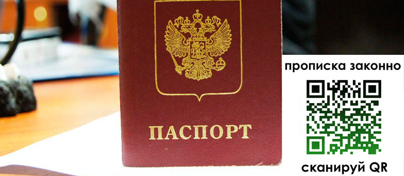 регистрация в Звенигороде